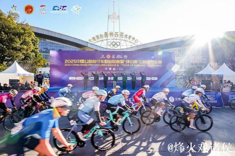 2025中国公路自行车职业联赛大理站开赛 2025中国公路自行车职业联赛大理站开赛